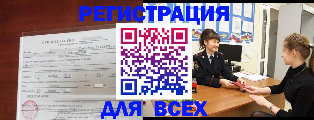 временная регистрация 2025 в Удачном