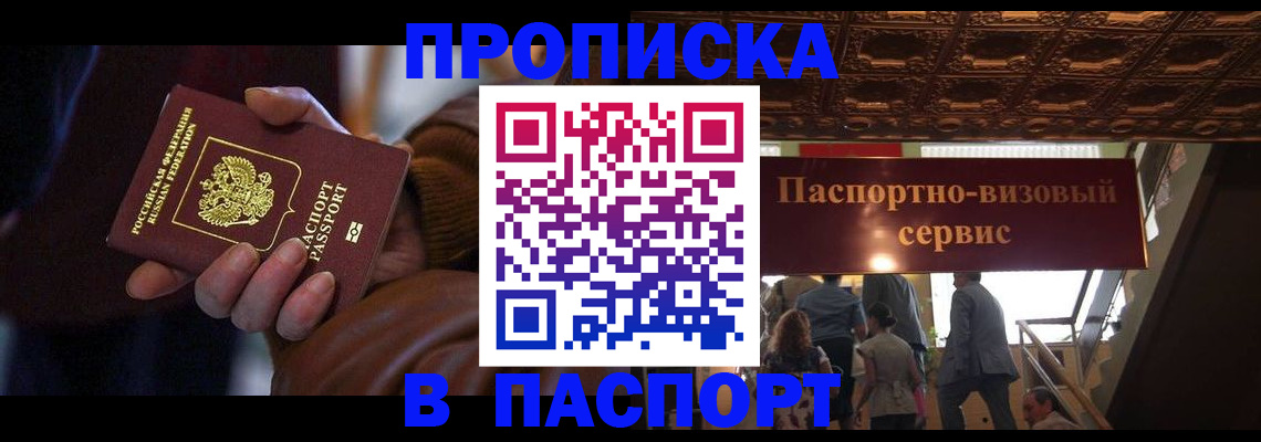 прописка в квартире в Удачном