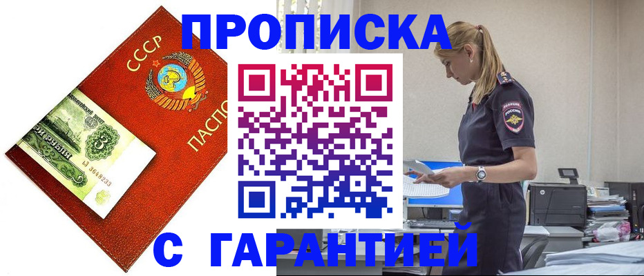 прописка в квартире в Удачном