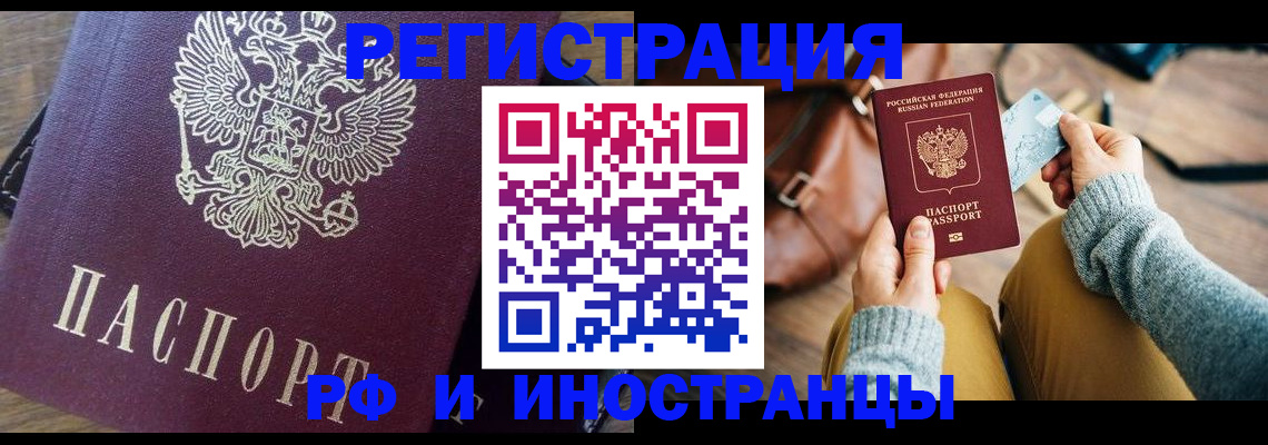 купить прописку в Удачном